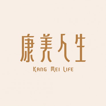 康美人生